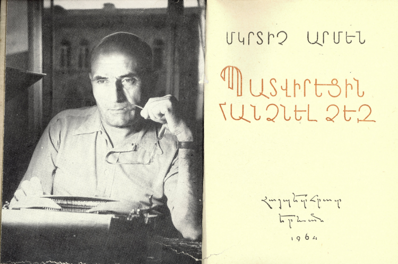 Պատկեր:Mkrtich armen0 .png