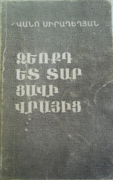Պատկեր:ՁեռքդԵտՏարՑավիՎրայից.jpg