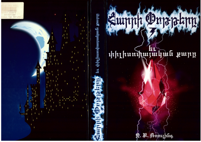 Պատկեր:Harry potter.png