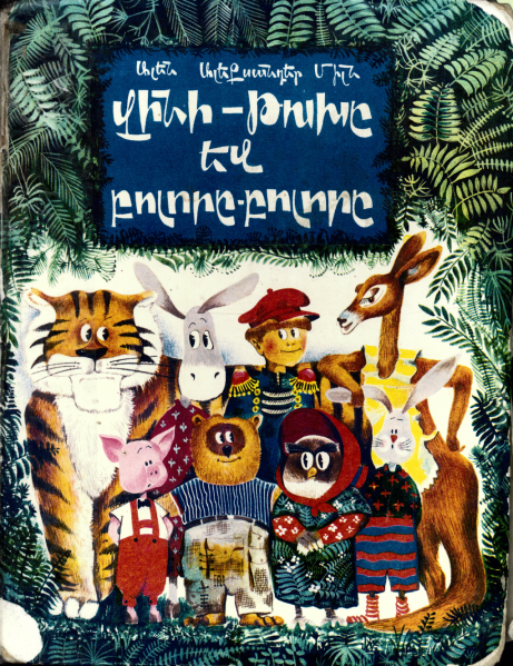 Պատկեր:Vinni0 .png