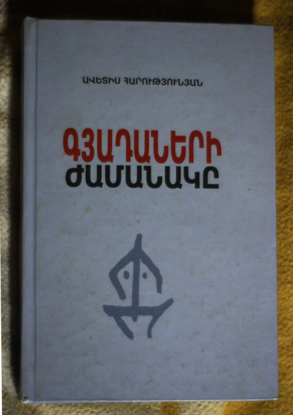 Պատկեր:Avetis Harutyunian.png
